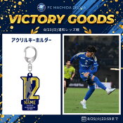 ＦＣ町田ゼルビア