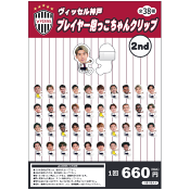 ヴィッセル神戸