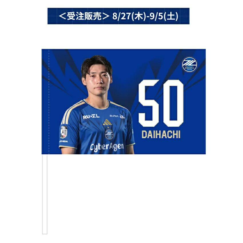 FC町田ゼルビア プレーヤーズフラッグ2026/27｜【公式】Jリーグ