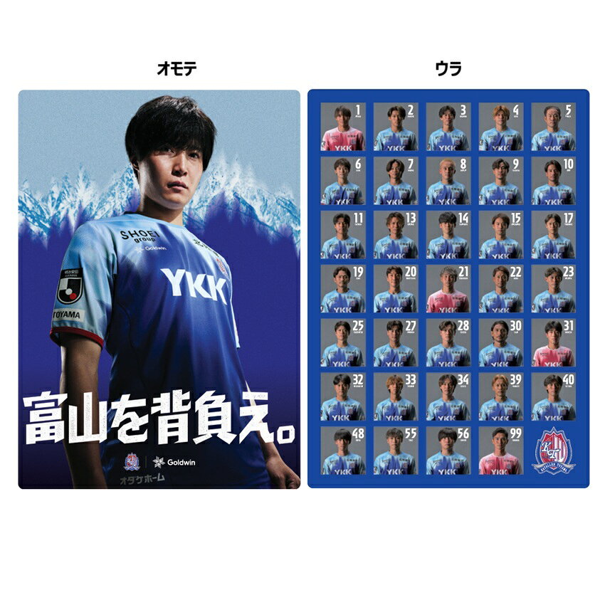 カターレ富山 富山を背負え。下敷き FRONT Ver.｜【公式】Jリーグ