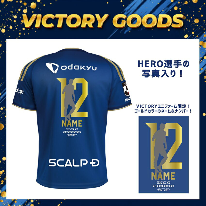 FC町田ゼルビア 【9/23栃木CVICTORY】ユニフォーム｜【公式】J