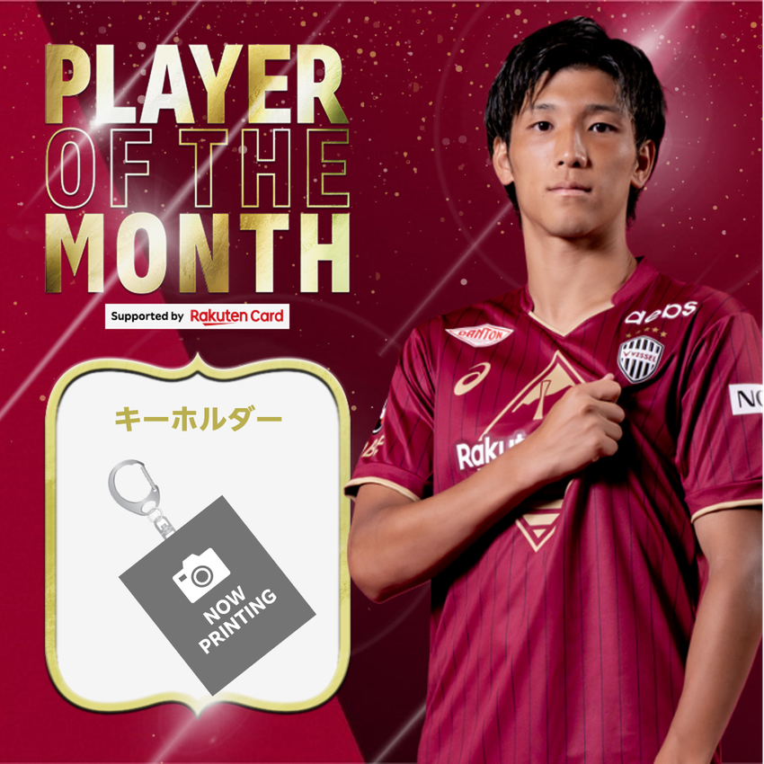 ヴィッセル神戸 小松 蓮選手 8月度 PLAYER OF THE MONTH Supported by