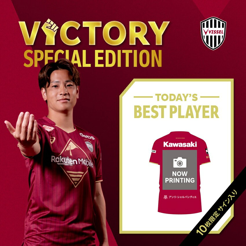 ヴィッセル神戸 【10枚限定！】永戸選手_9.6 vs.V・ファーレン長崎_
