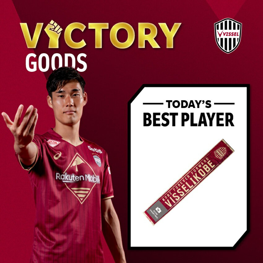 ヴィッセル神戸 VICTORY GOODS タオルマフラー 山川選手_9.11 vs.鹿島