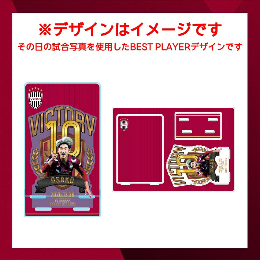 ヴィッセル神戸 ACL Elite 2026/27 VICTORY GOODS アクリルスタンド