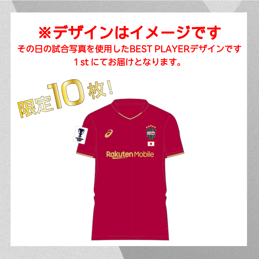 ヴィッセル神戸 【10枚限定！】小松選手_9.16_ACL Elite 2026/27