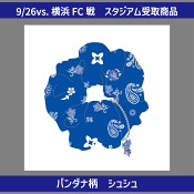 【0926横浜戦スタ受け専用】バンダナ柄シュシュ