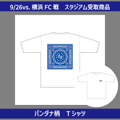 【0926横浜戦スタ受け専用】バンダナ柄Tシャツ
