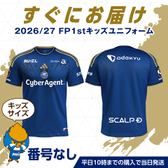 FC町田ゼルビア 【すぐにお届け】2026/27ユニフォームFP1stキッズ