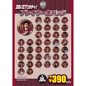 ヴィッセル神戸