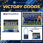 ＦＣ町田ゼルビア