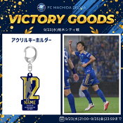 ＦＣ町田ゼルビア
