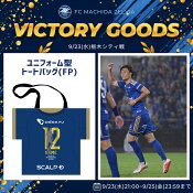 ＦＣ町田ゼルビア