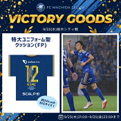 ＦＣ町田ゼルビア