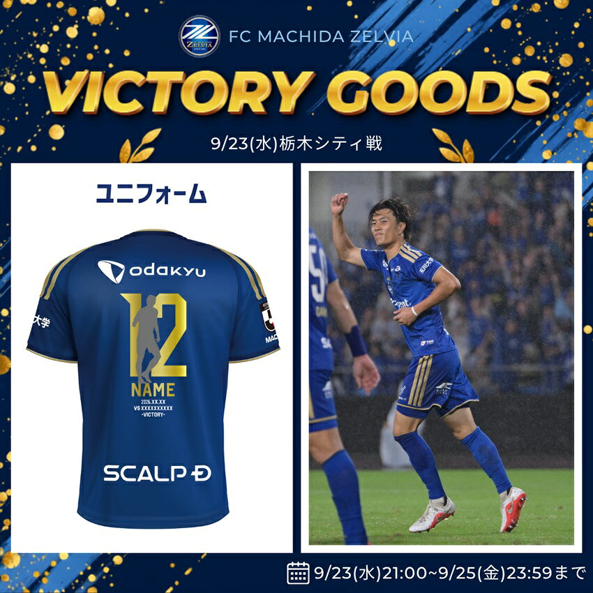 FC町田ゼルビア 【9/23栃木CVICTORY】ユニフォーム｜【公式】J