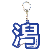 アルビレックス新潟