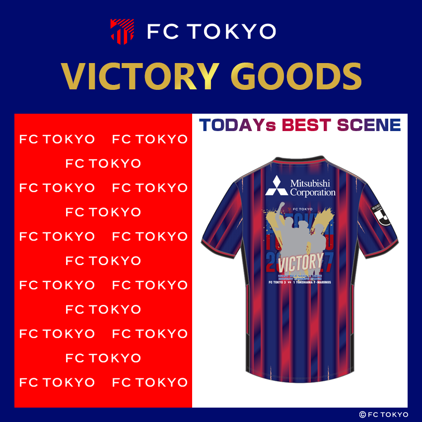 FC東京 10/10(土)FC TOKYO VICTORY レプリカユニフォーム L｜【公式