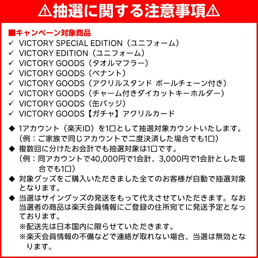 ヴィッセル神戸 ACL Elite 2026/27 VICTORY GOODS ペナント 大迫選手_