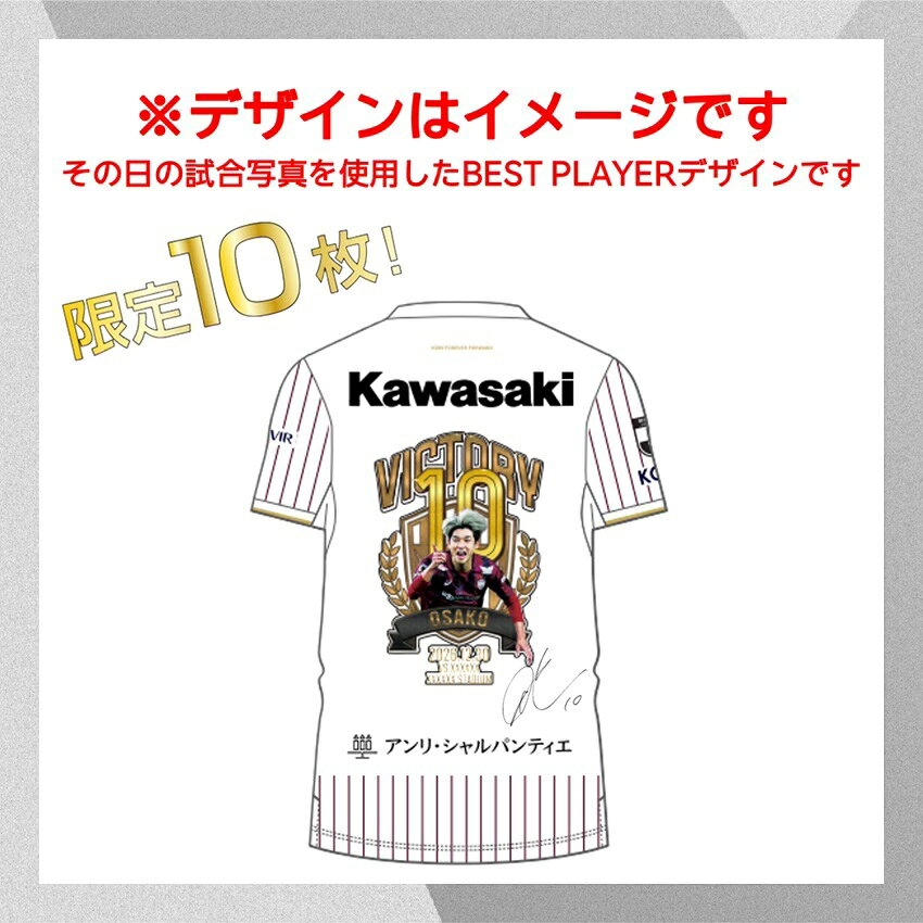 ヴィッセル神戸 【10枚限定！】大迫選手_10.18 vs.ファジアーノ岡山_