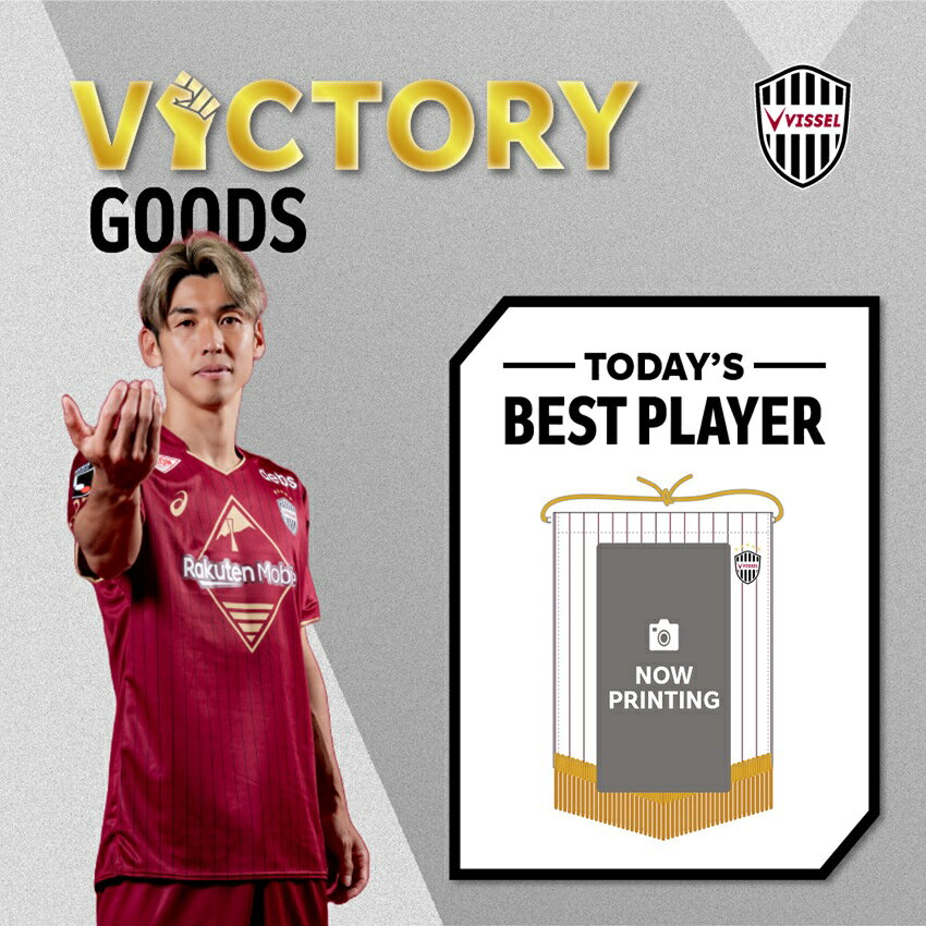 ヴィッセル神戸 VICTORY GOODS ペナント 大迫選手_10.18 vs