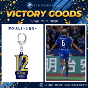 ＦＣ町田ゼルビア